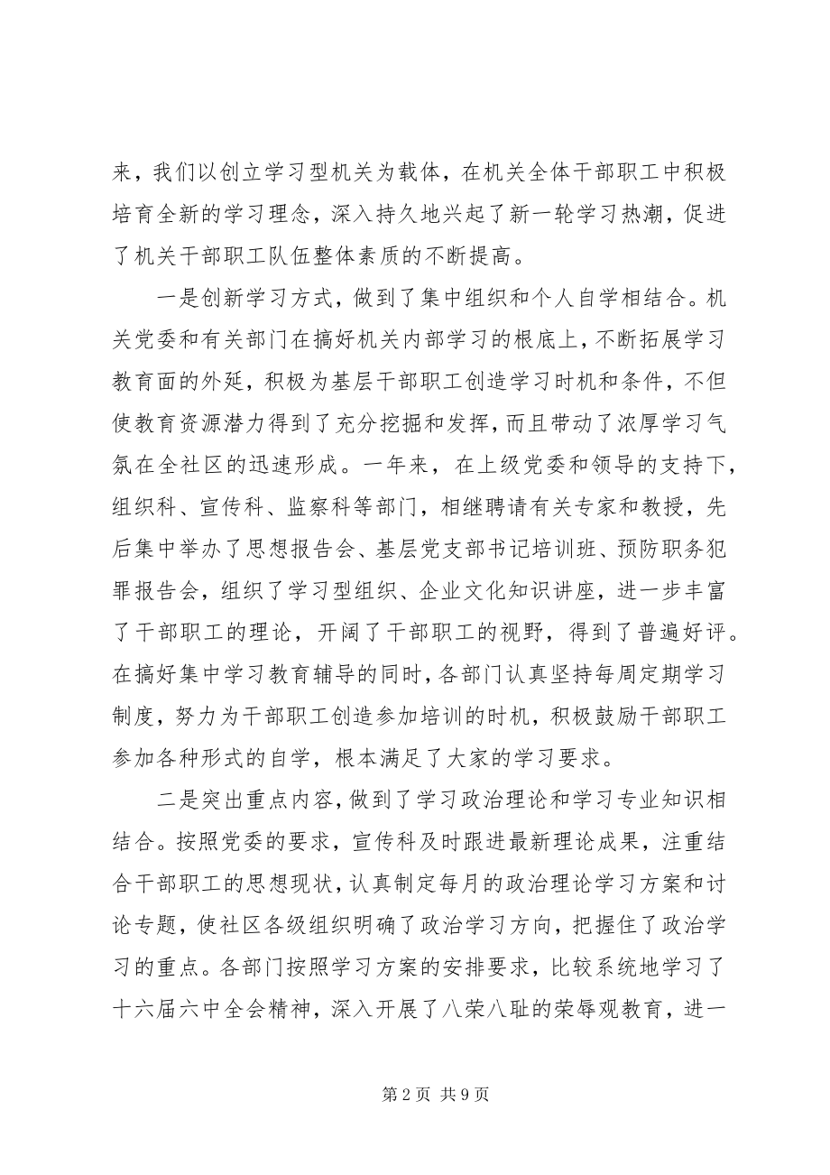 2023年思想宣传社区机关工作会议总结讲话稿会议总结讲话.docx_第2页