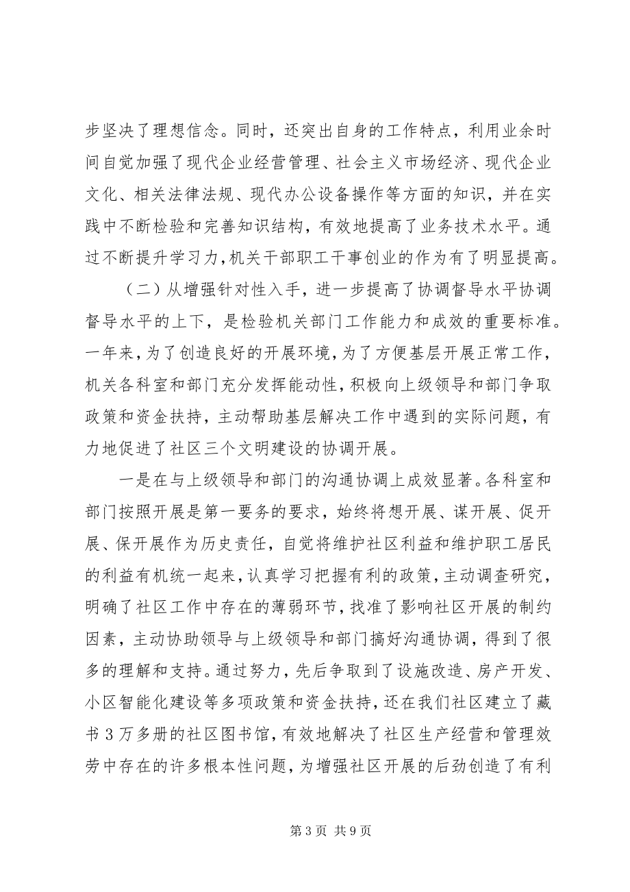 2023年思想宣传社区机关工作会议总结讲话稿会议总结讲话.docx_第3页