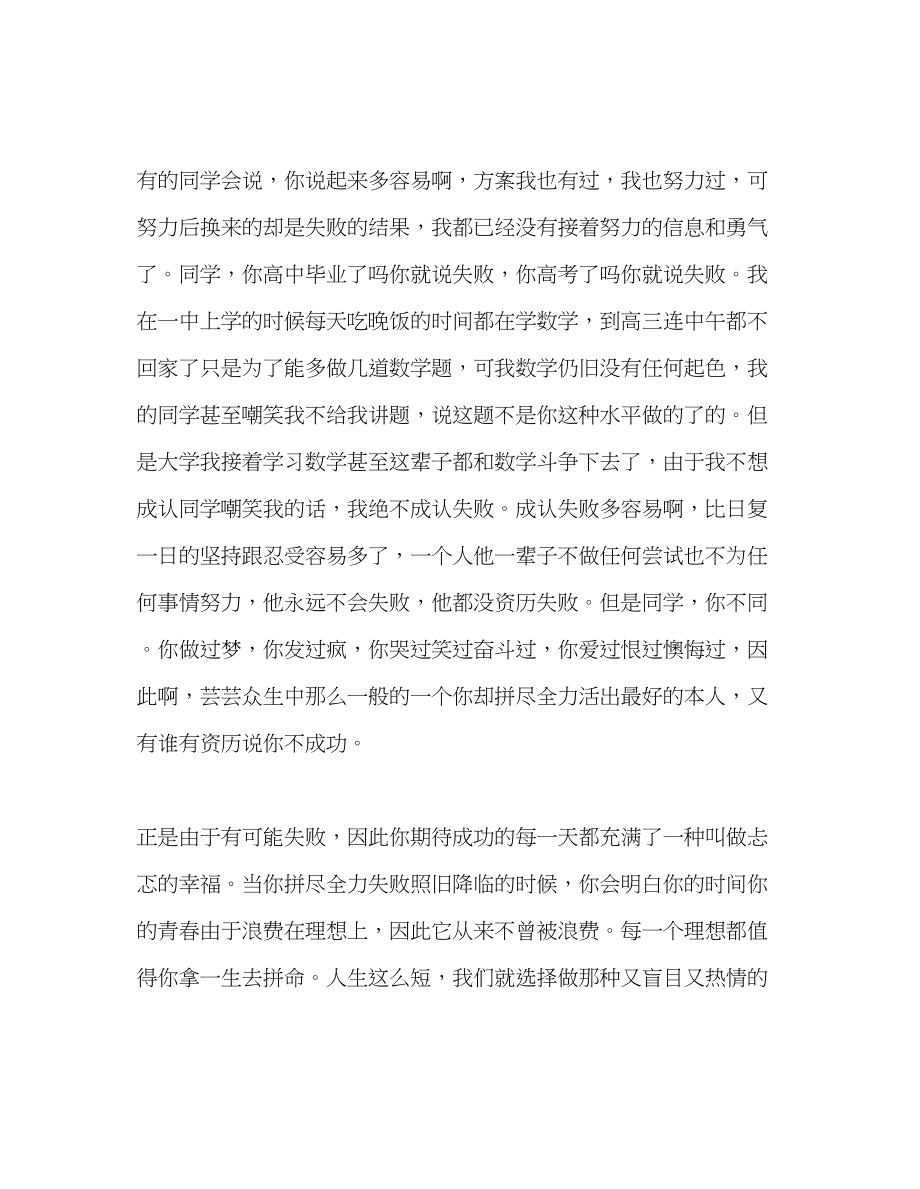 2023年高中第十八周国旗下讲话面对不成功的你发言稿.docx_第2页