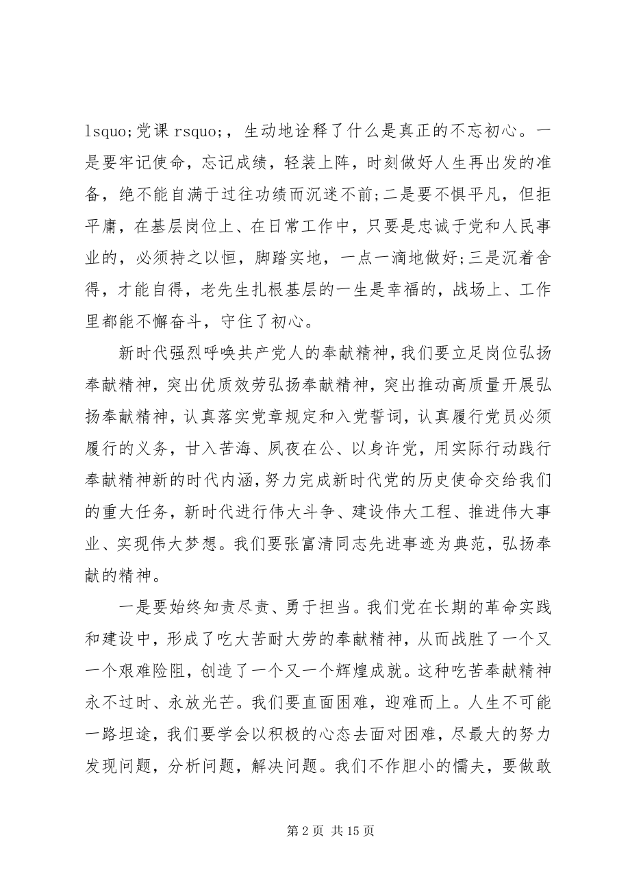 2023年学习张富清同志先进事迹的讲话提纲七篇.docx_第2页