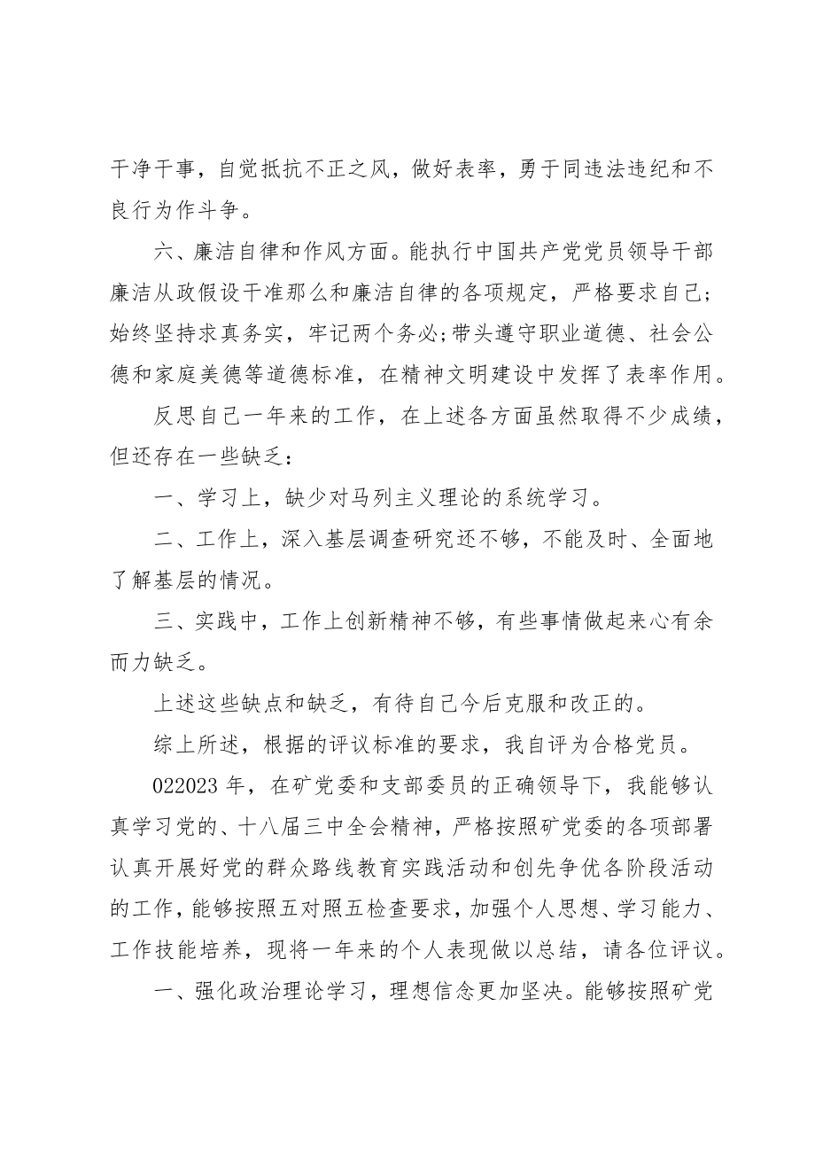 2023年党员干部自我评价2篇.docx_第2页