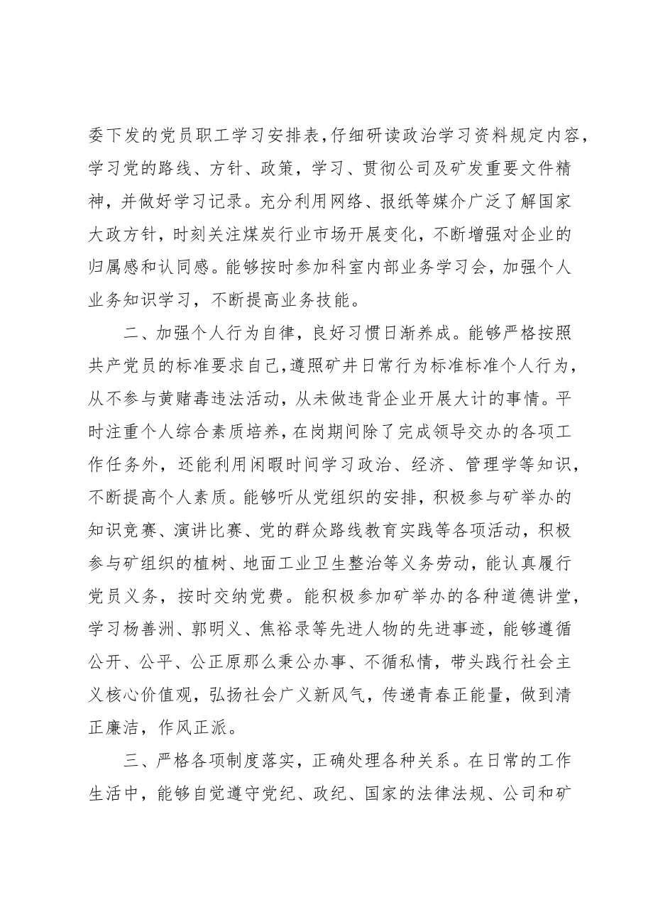 2023年党员干部自我评价2篇.docx_第3页