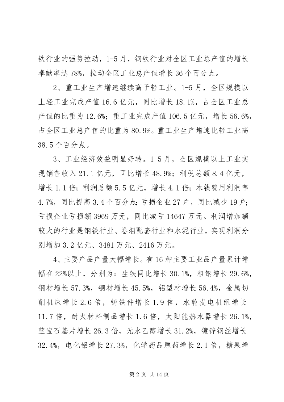 2023年经委上半年工作总结.docx_第2页