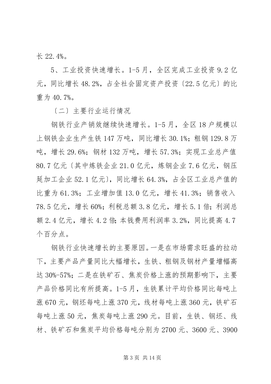 2023年经委上半年工作总结.docx_第3页