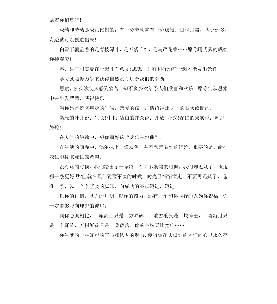 初中毕业感言关于友情.docx_第3页