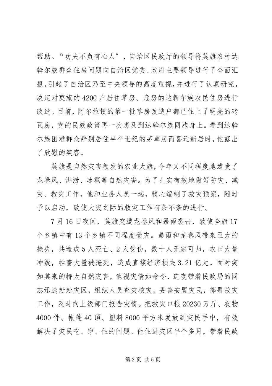 2023年民政局局长的先进事迹材料.docx_第2页