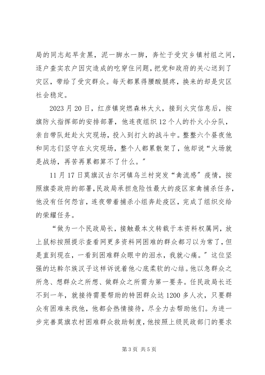 2023年民政局局长的先进事迹材料.docx_第3页