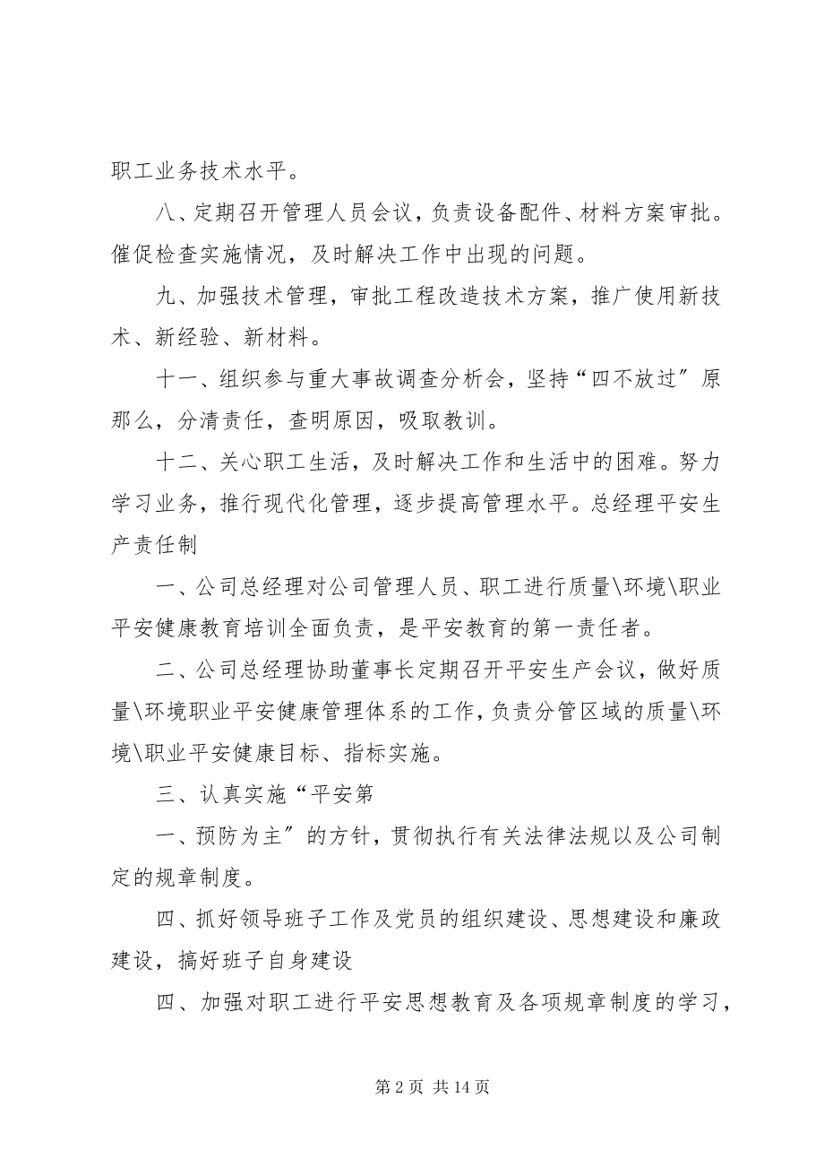 2023年各岗位安全生产责任制推荐5篇.docx_第2页