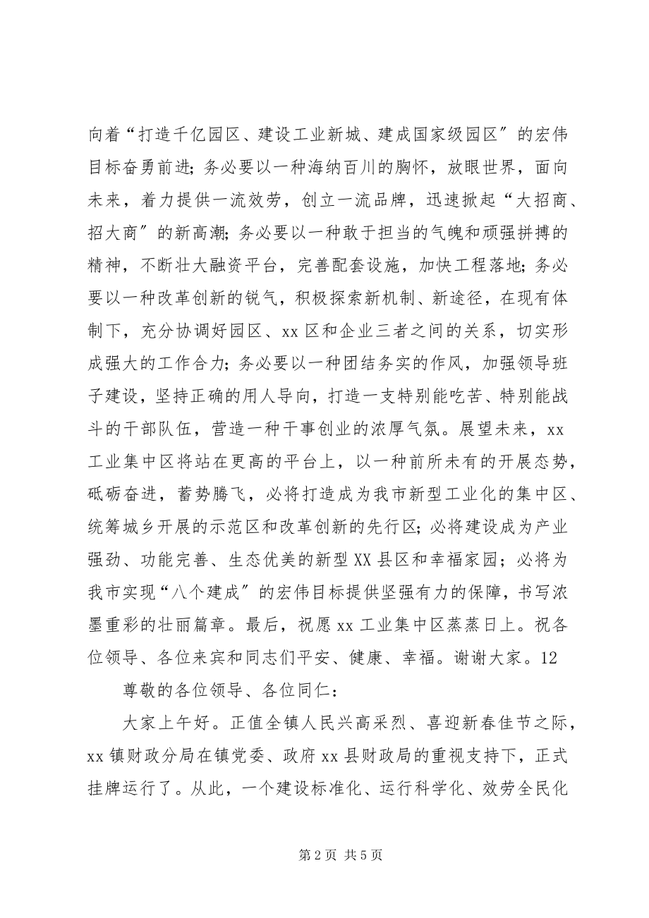 2023年工业集中区揭牌仪式致辞稿.docx_第2页