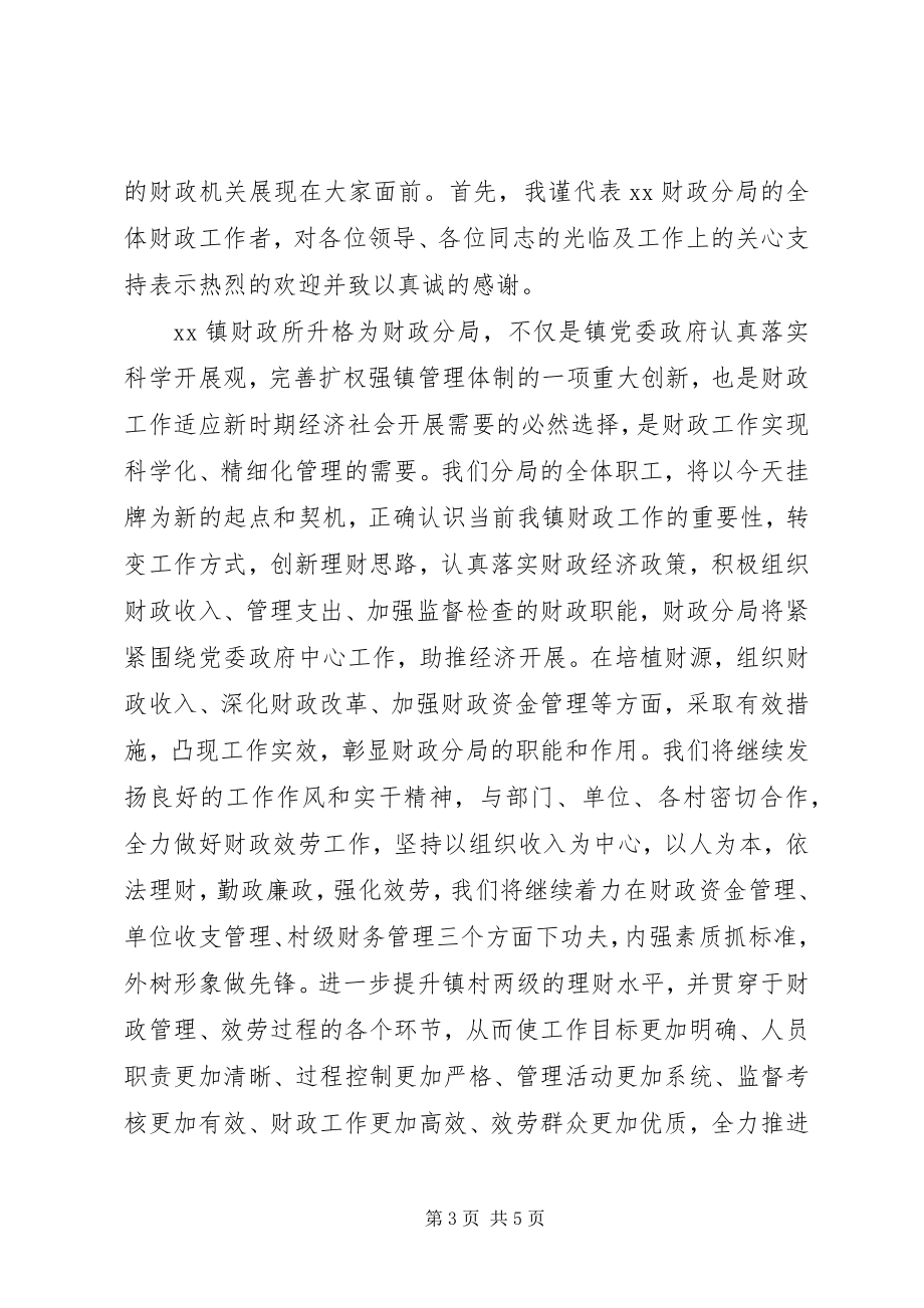 2023年工业集中区揭牌仪式致辞稿.docx_第3页