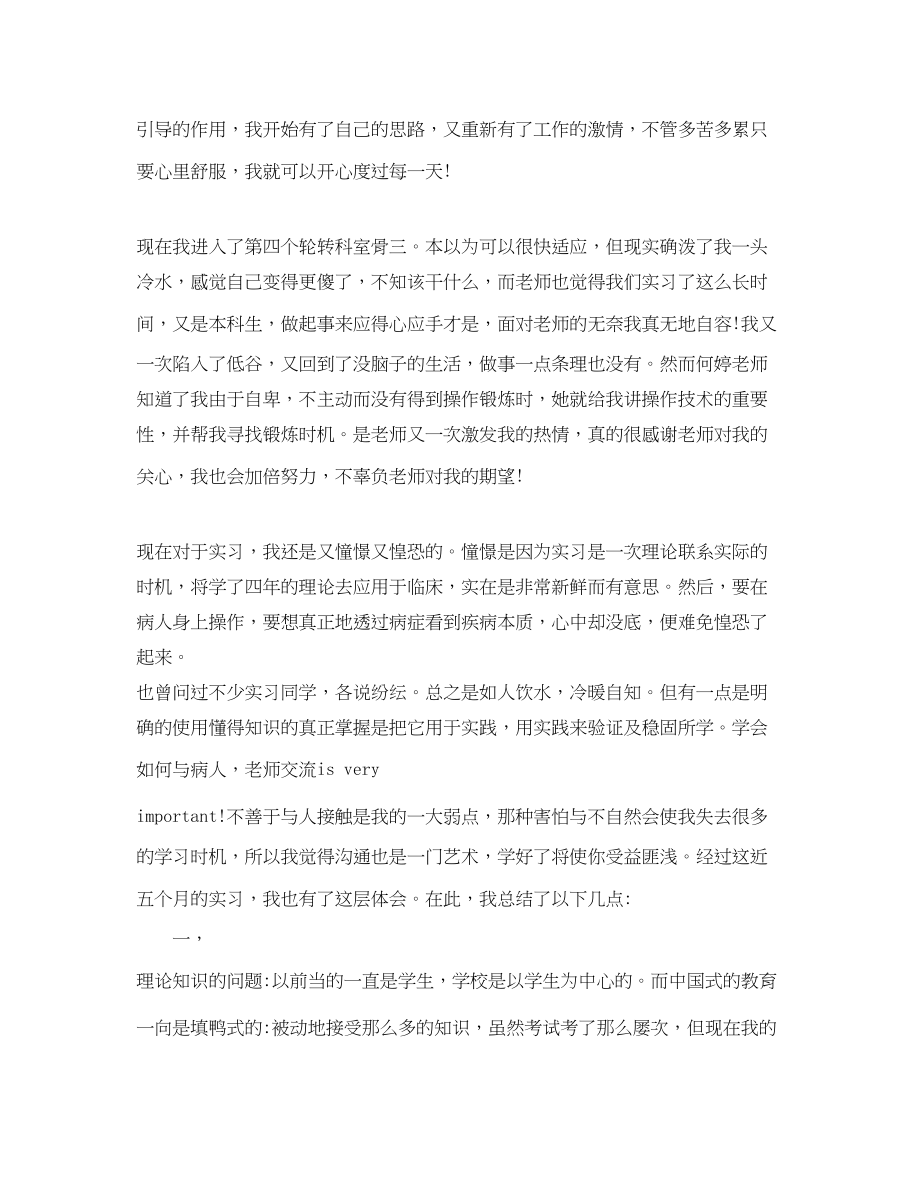 2023年护士实习个人总结例文.docx_第2页