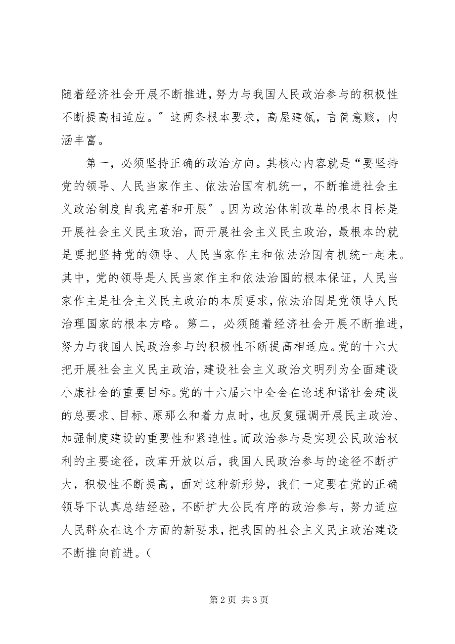 2023年发展社会主义民主政治推进我国政治体制改革.docx_第2页