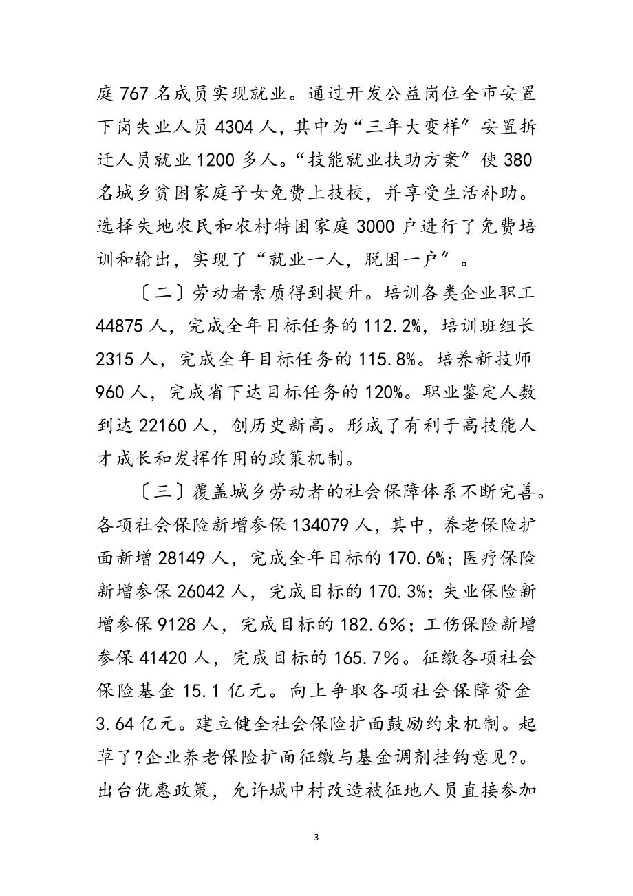 2023年市劳动保障工作会议的讲话范文.doc_第3页