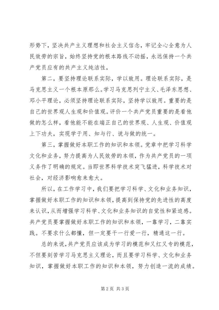 2023年学习全国两会精神心得.docx_第2页