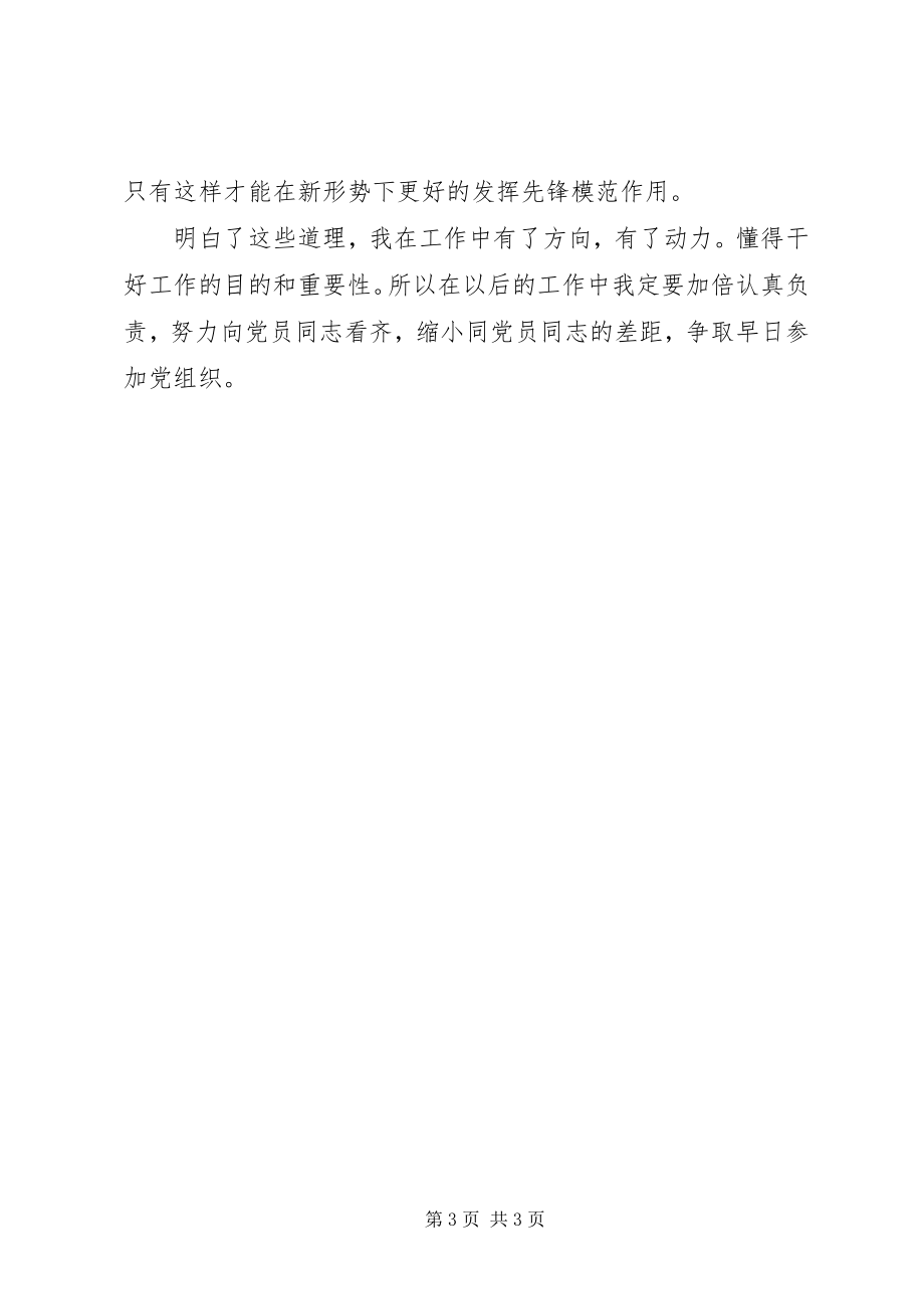 2023年学习全国两会精神心得.docx_第3页