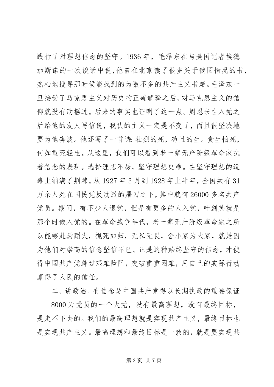 2023年区委办公室党支部讲政治有信念讨论讲话稿！.docx_第2页