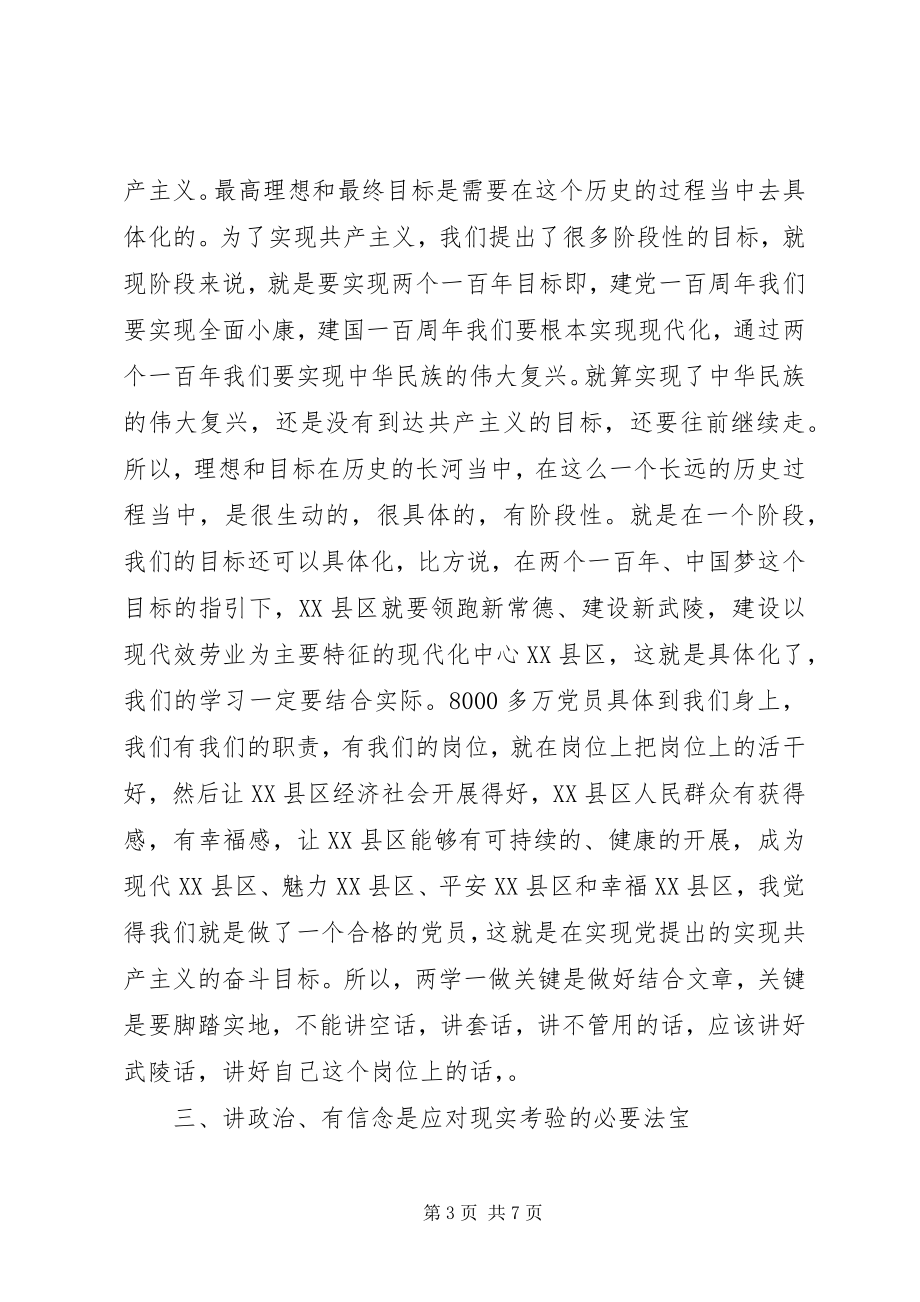 2023年区委办公室党支部讲政治有信念讨论讲话稿！.docx_第3页