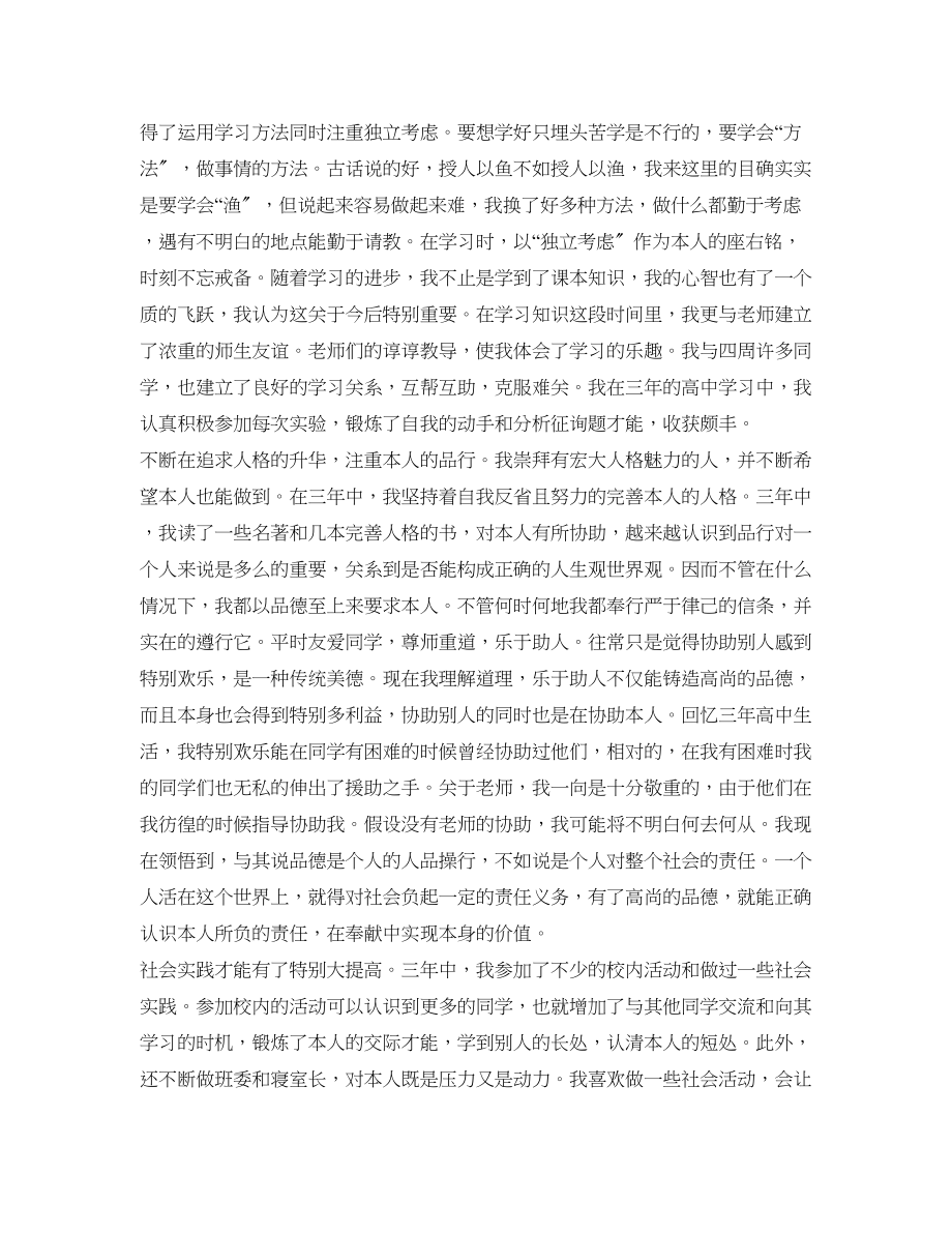 2023年高中毕业生自我鉴定表1000字.docx_第2页