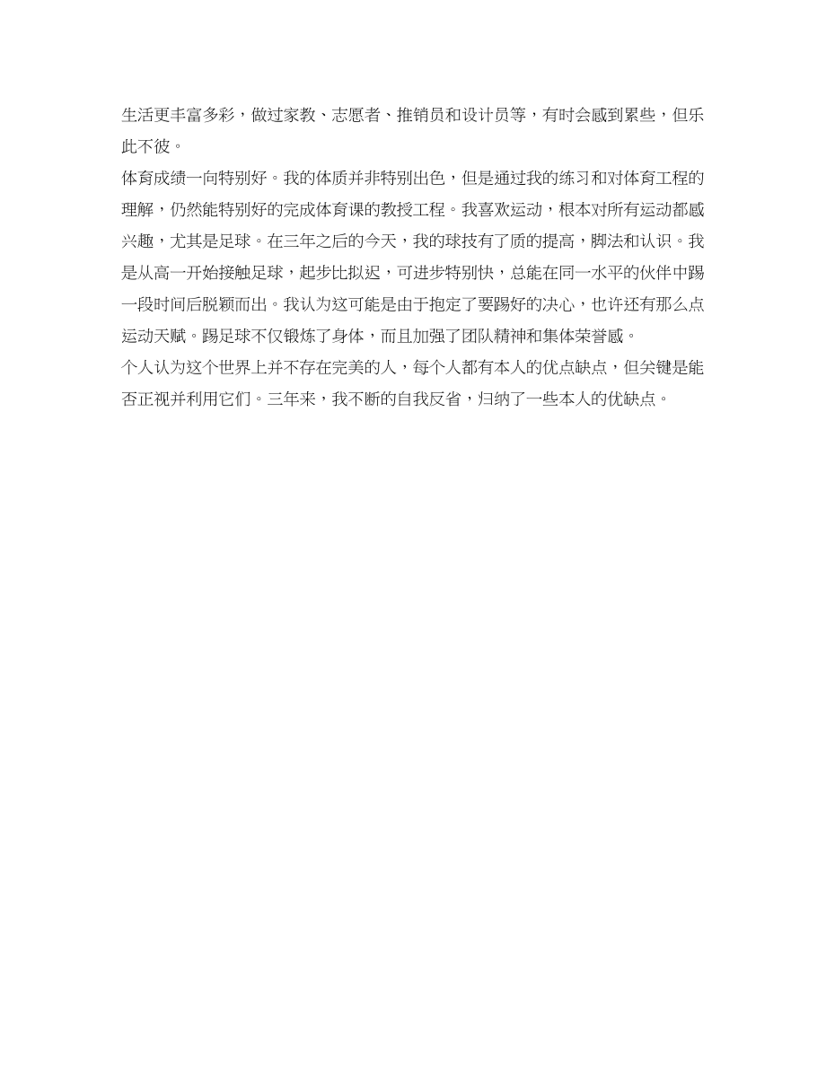 2023年高中毕业生自我鉴定表1000字.docx_第3页