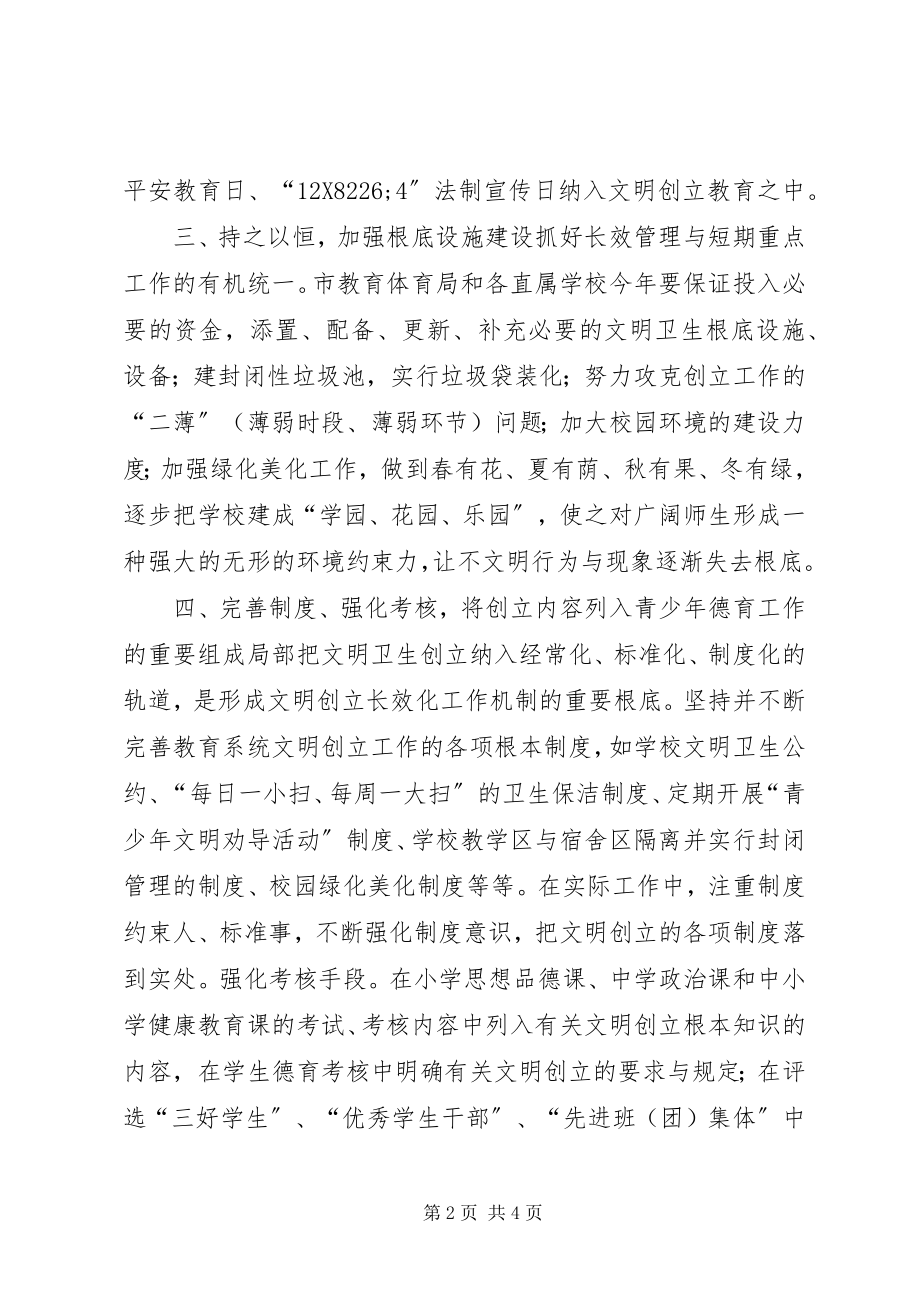 2023年教育局文明创建个人工作总结.docx_第2页