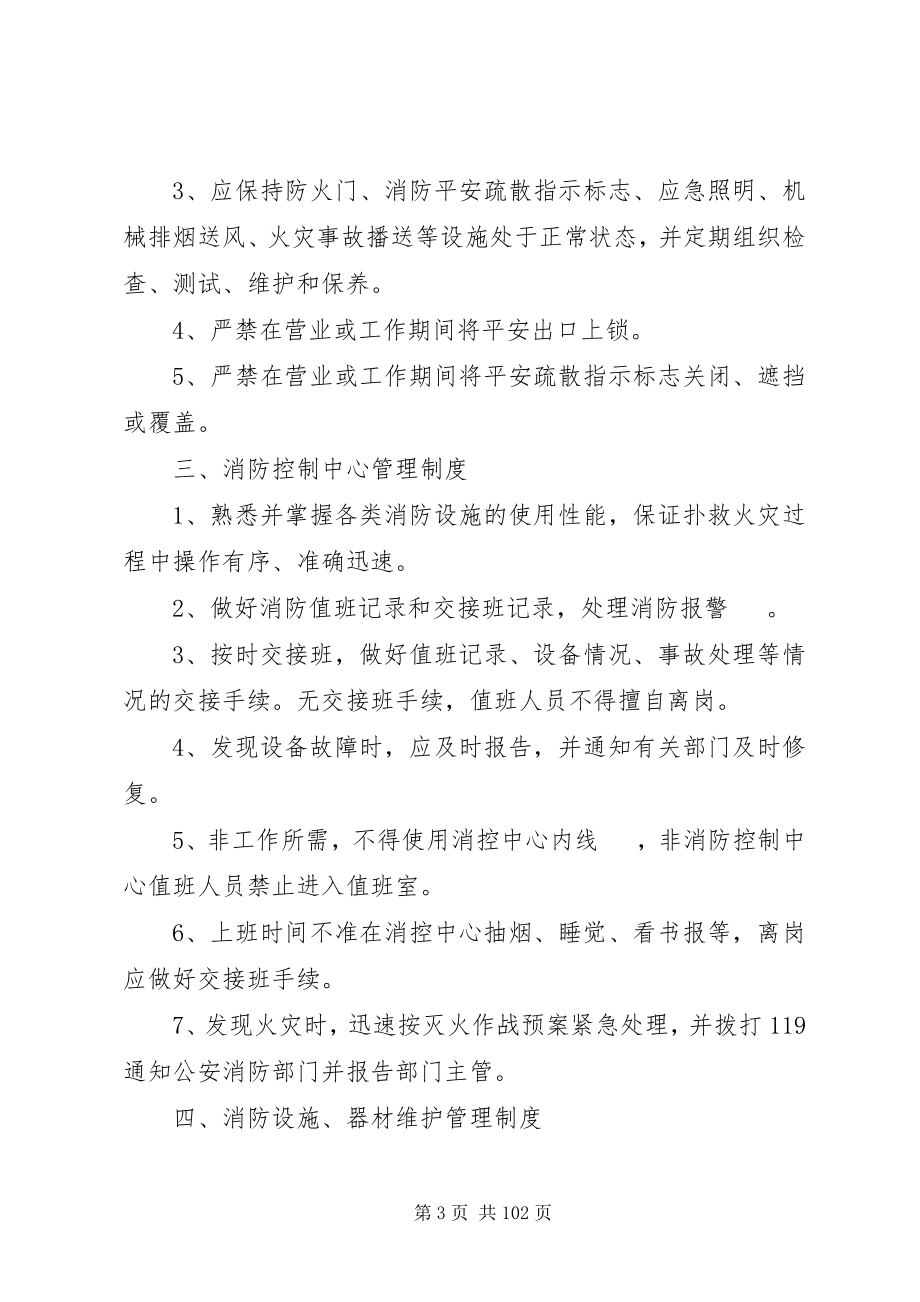 2023年木材加工人员安全工作制度多篇.docx_第3页