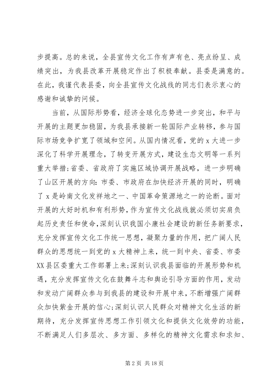 2023年文化局领导工作会议致辞稿.docx_第2页