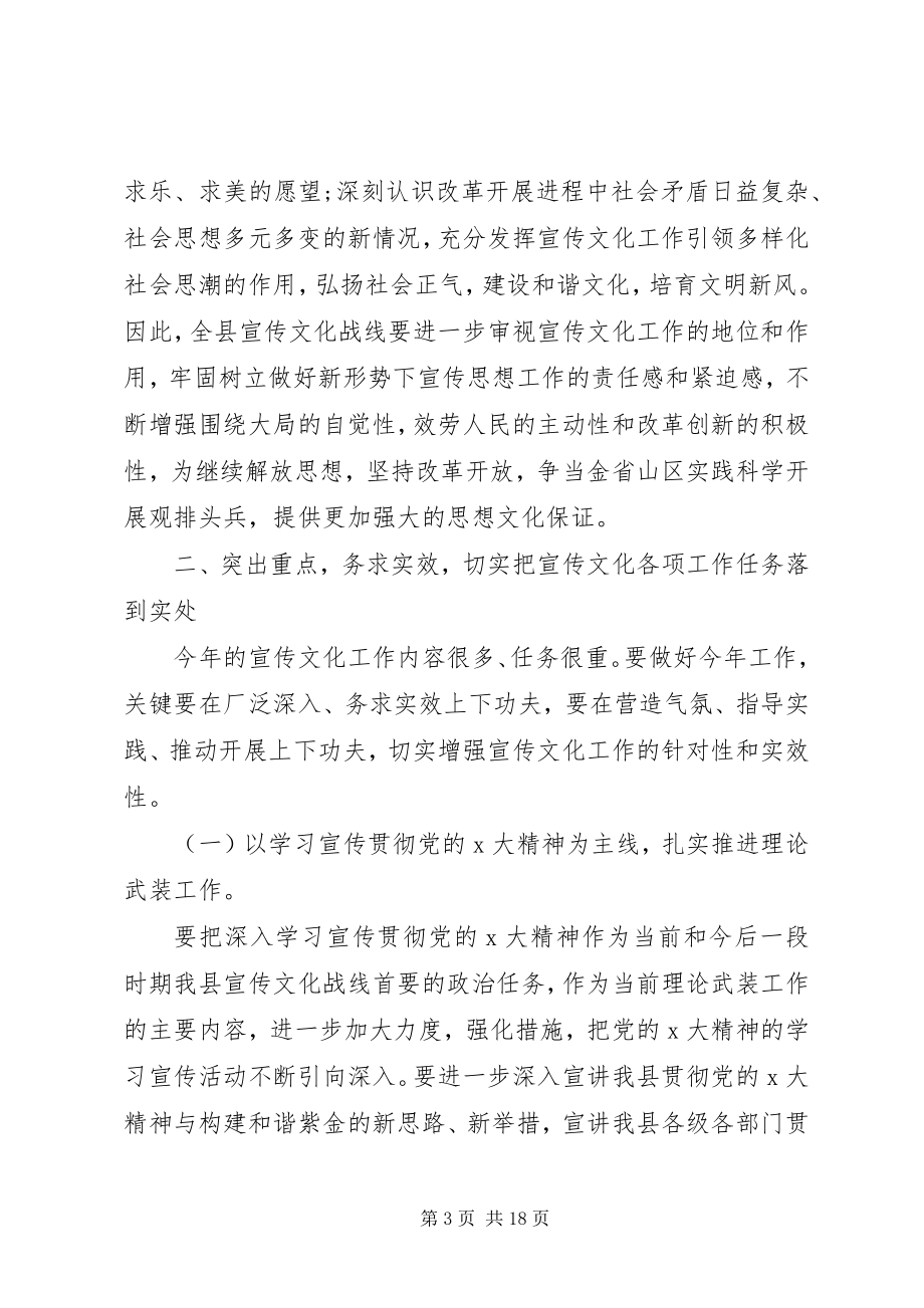 2023年文化局领导工作会议致辞稿.docx_第3页