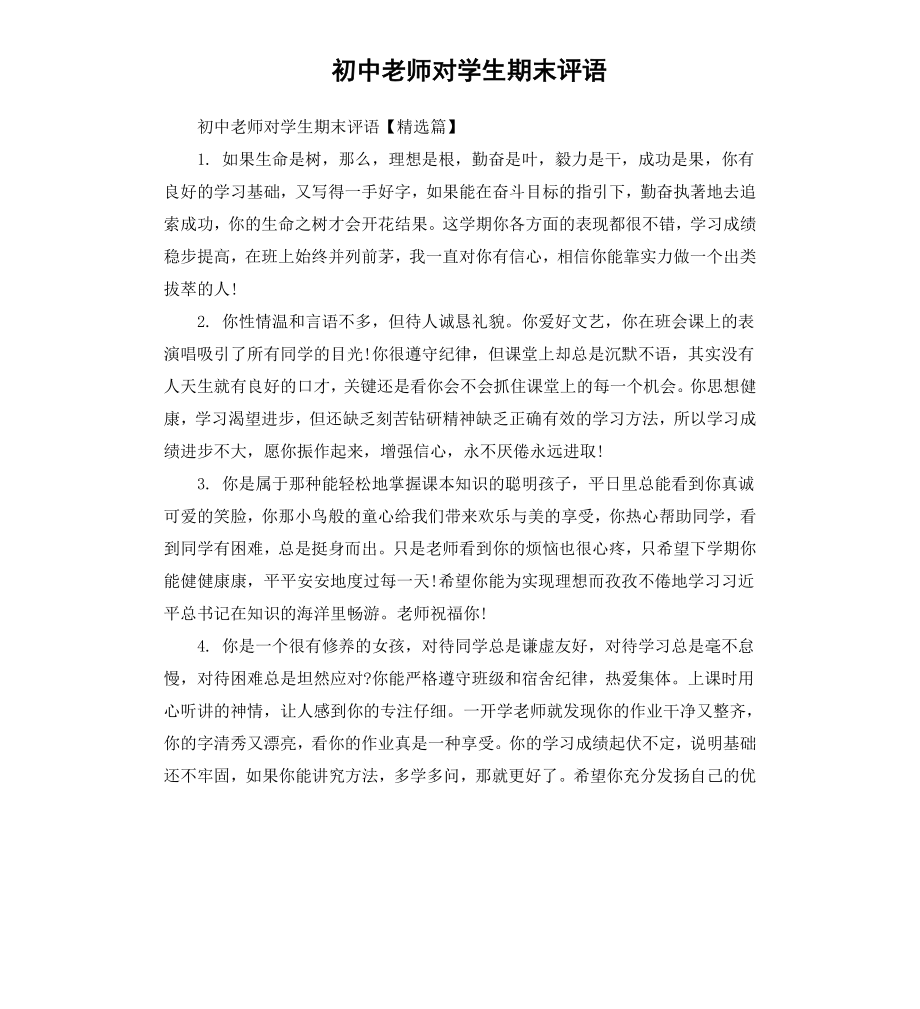 初中老师对学生期末评语.docx_第1页