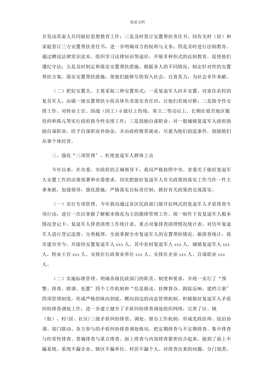 2023年维稳工作经验维稳双联户工作典型.docx_第2页