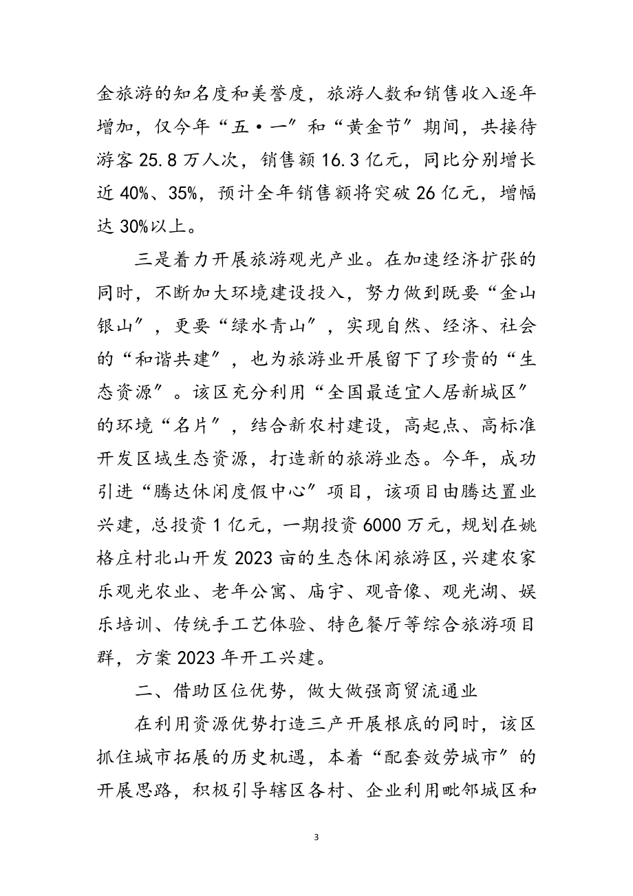 2023年全市三产服务业现状调查范文.doc_第3页