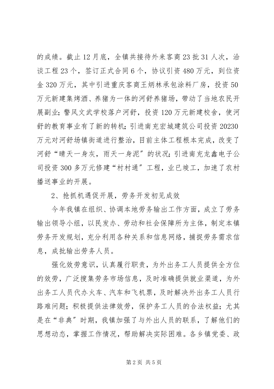 2023年乡镇ＸＸＸＸ年度民营经济工作总结.docx_第2页