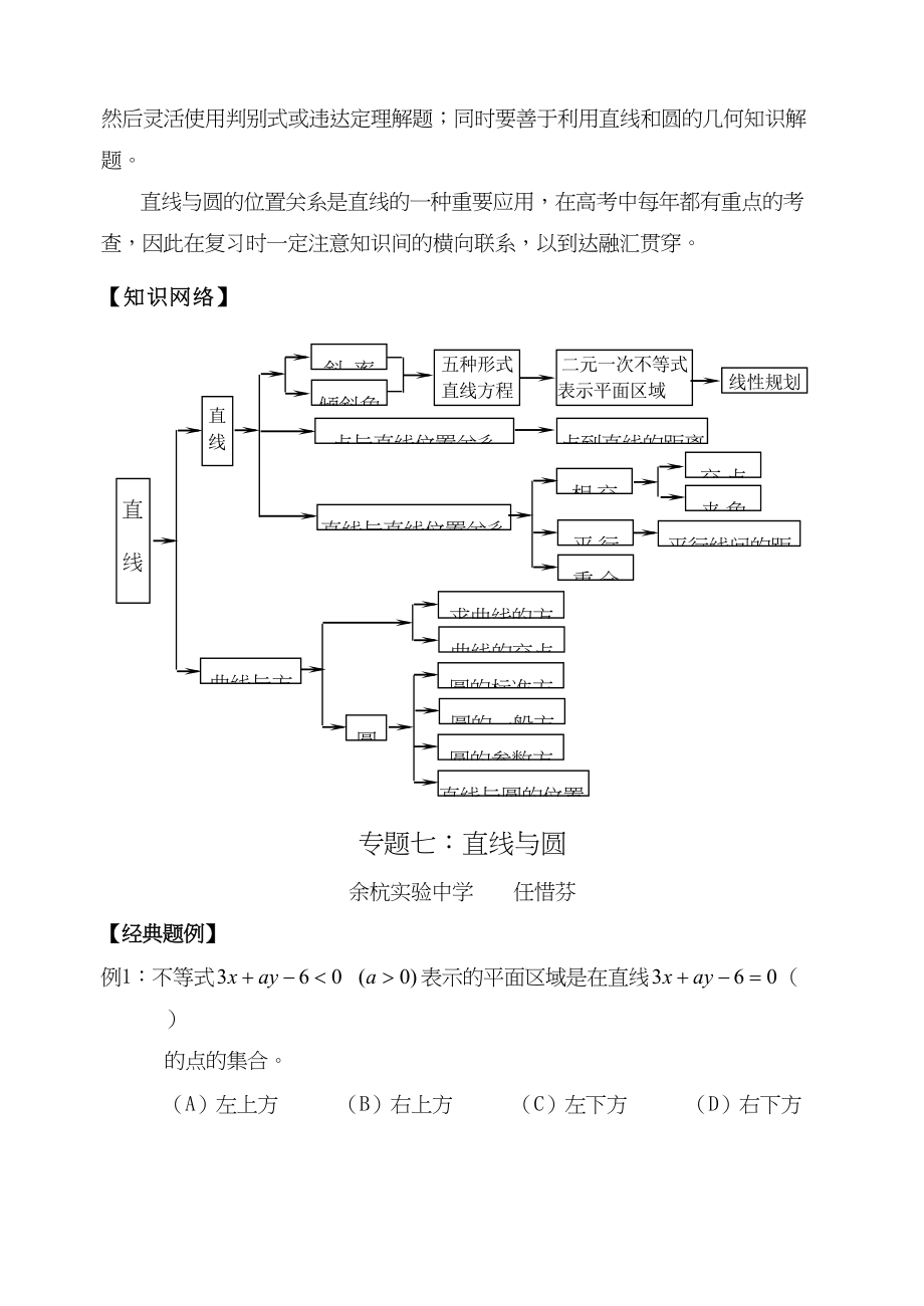 2023年高考数学总复习【17个专题】专题07直线和圆doc高中数学.docx_第3页