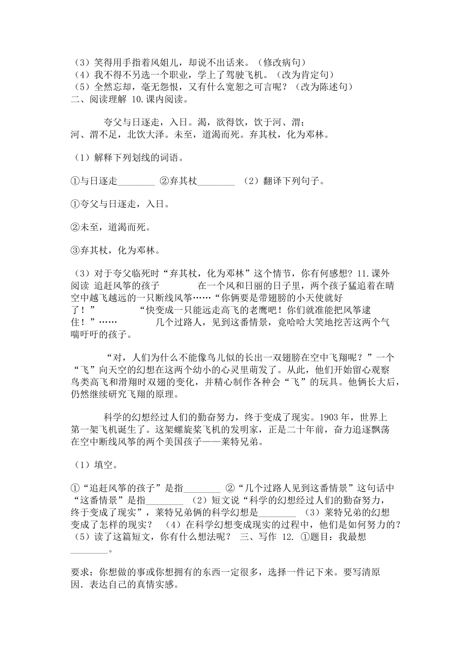 2023年部编版六年级下册语文试题小升初预测题7.doc_第2页