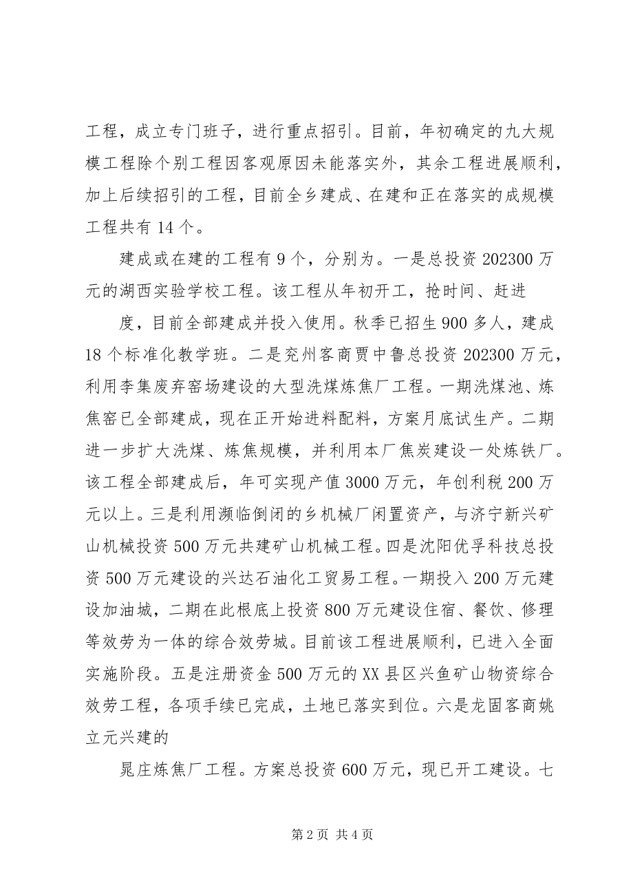 2023年在招商引资民营经济工作会议上的汇报.docx_第2页