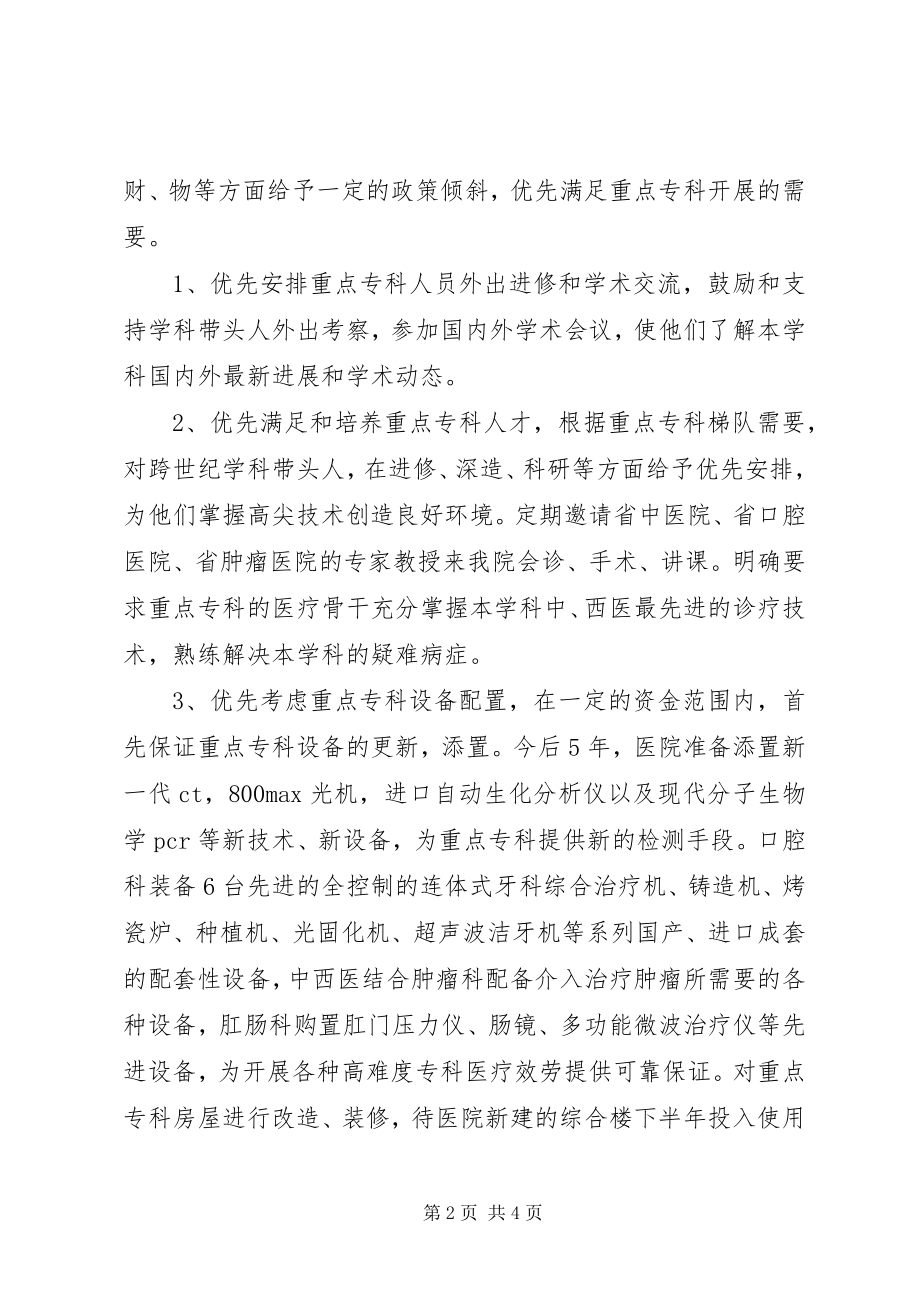 2023年医院科技发展工作思路.docx_第2页