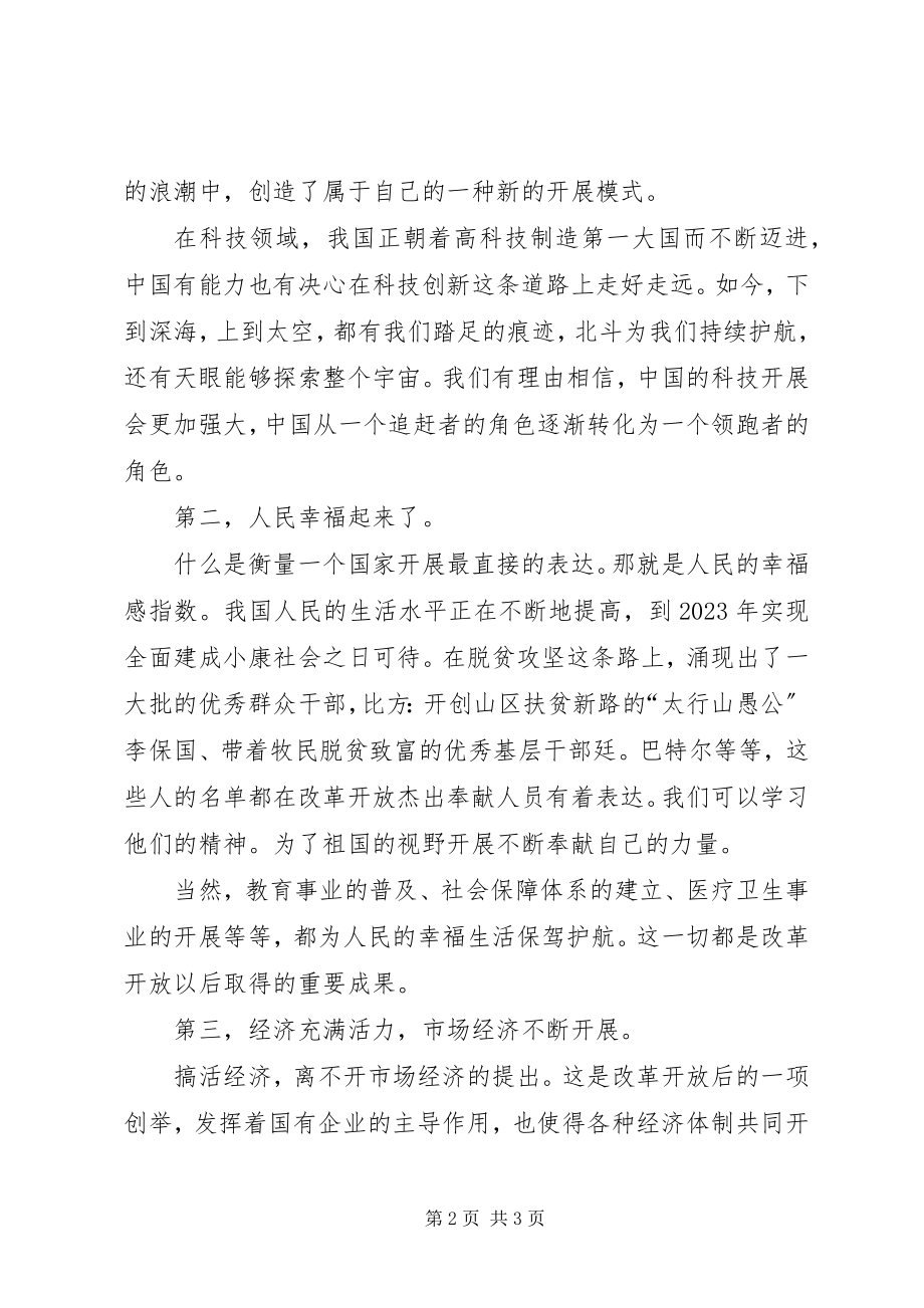 2023年医院组织观看庆祝改革开放40周年大会活动总结.docx_第2页