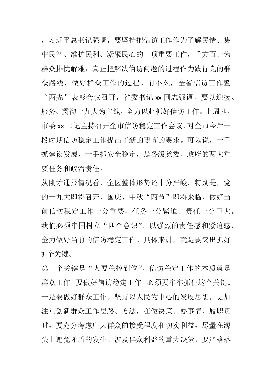 在信访稳定工作会议上的讲话.docx_第1页