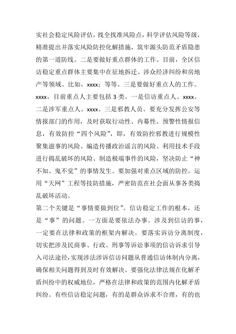 在信访稳定工作会议上的讲话.docx_第2页