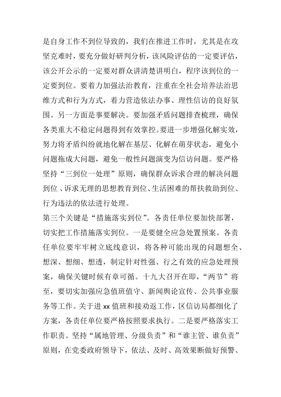 在信访稳定工作会议上的讲话.docx_第3页