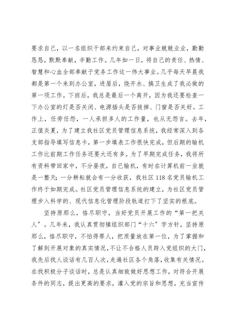 2023年党务工作者先进事迹材料.docx_第2页