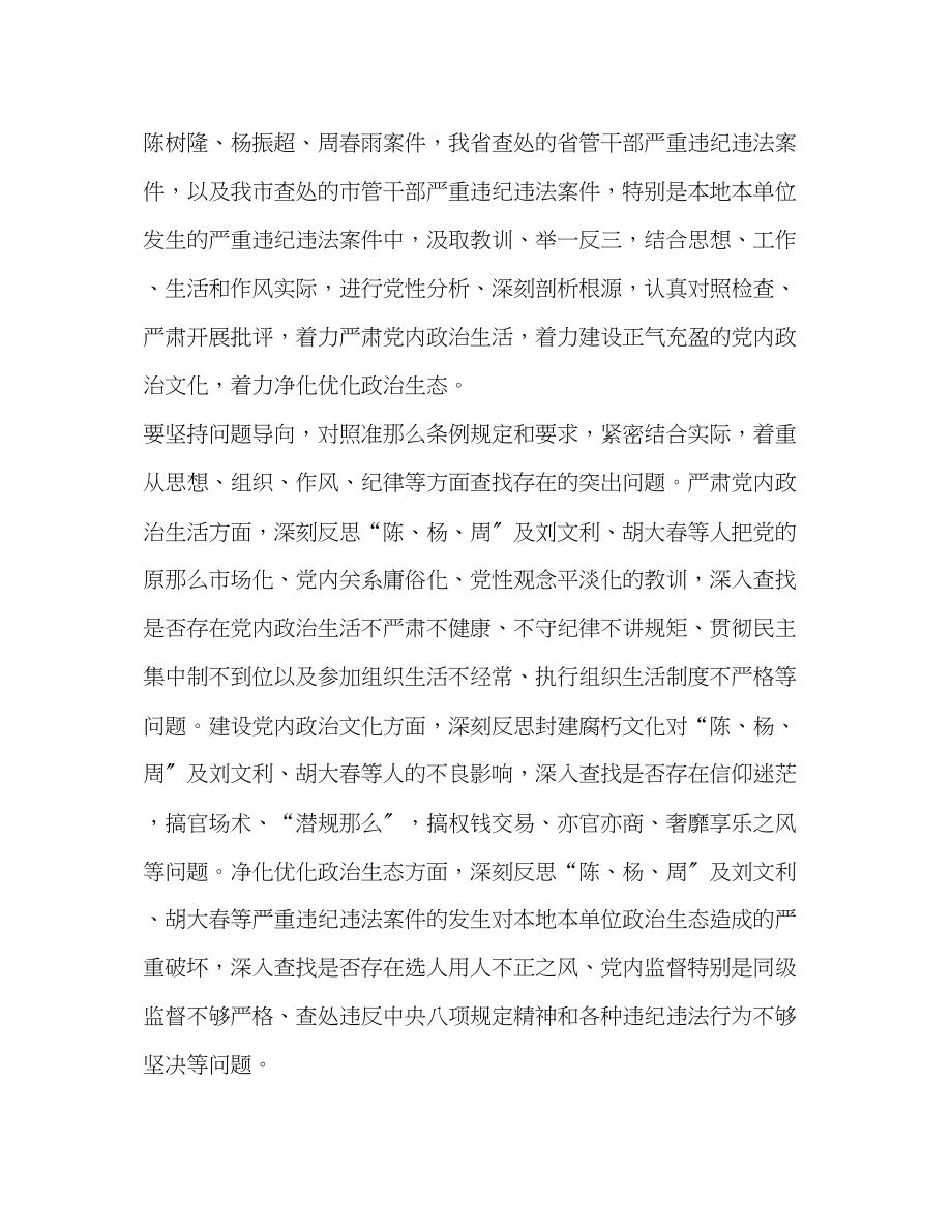 2023年街道党工委“讲政治、重规矩、作表率”专题警示教育专题民主生活2.docx_第2页