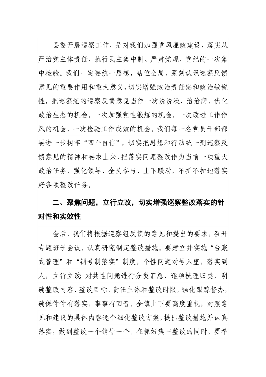 镇党委书记在县委巡察组问题反馈会议上作表态发言.docx_第2页