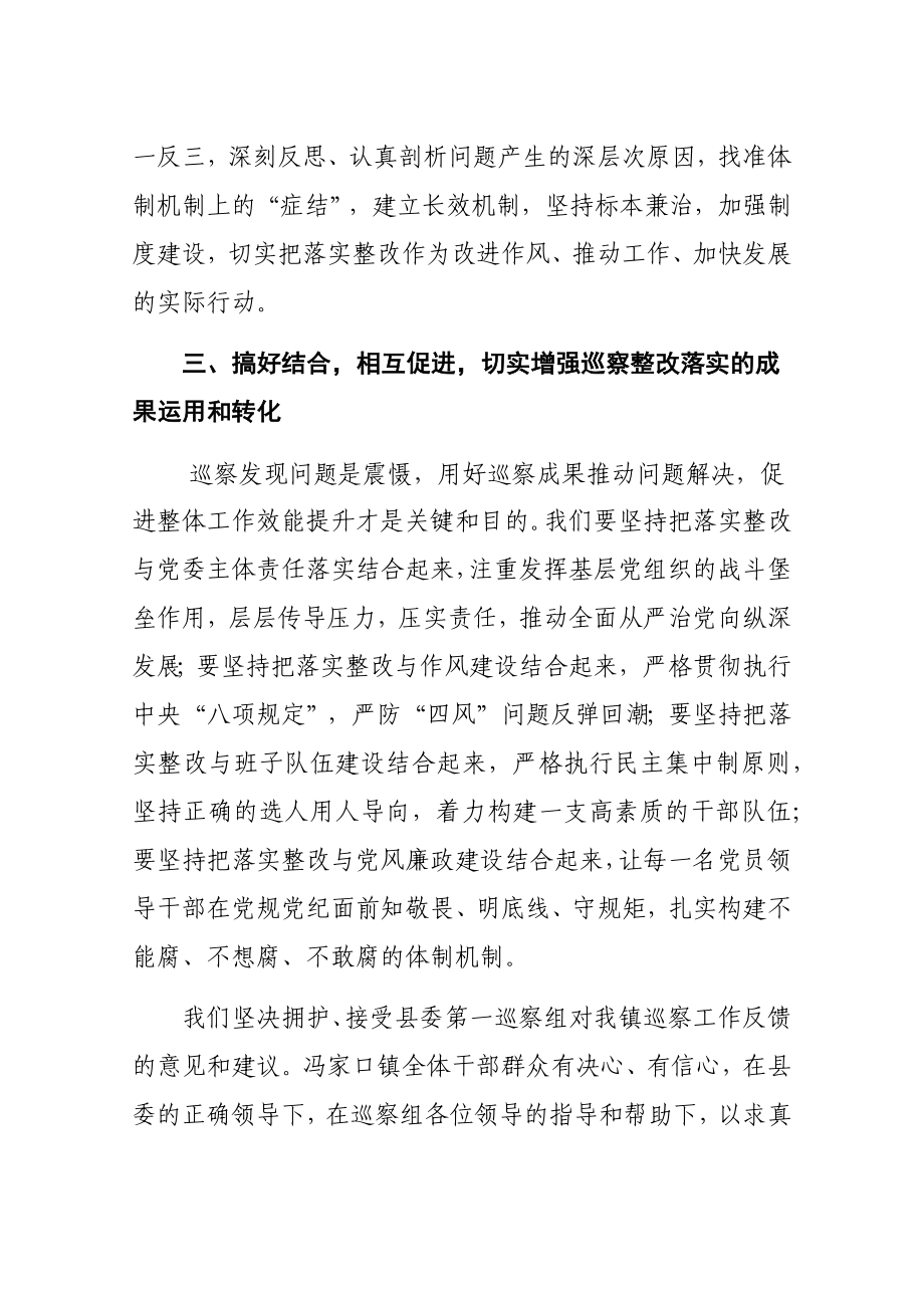 镇党委书记在县委巡察组问题反馈会议上作表态发言.docx_第3页