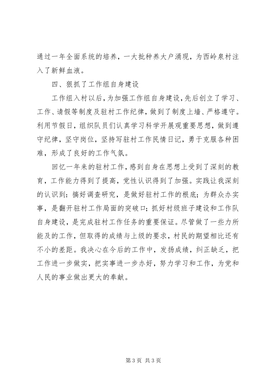 2023年县带乡联村结合工程工作总结.docx_第3页