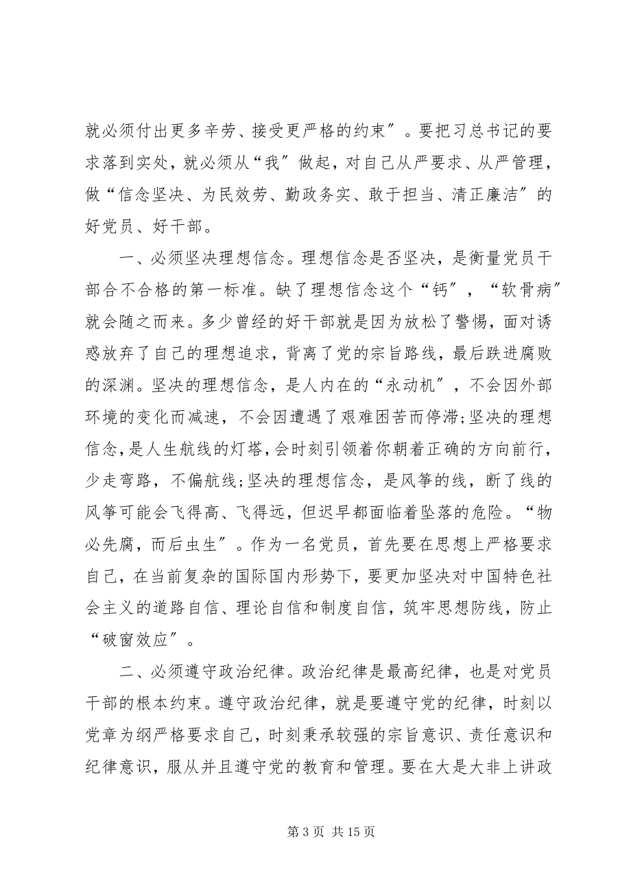 2023年全面从严治党学习总结1.docx_第3页