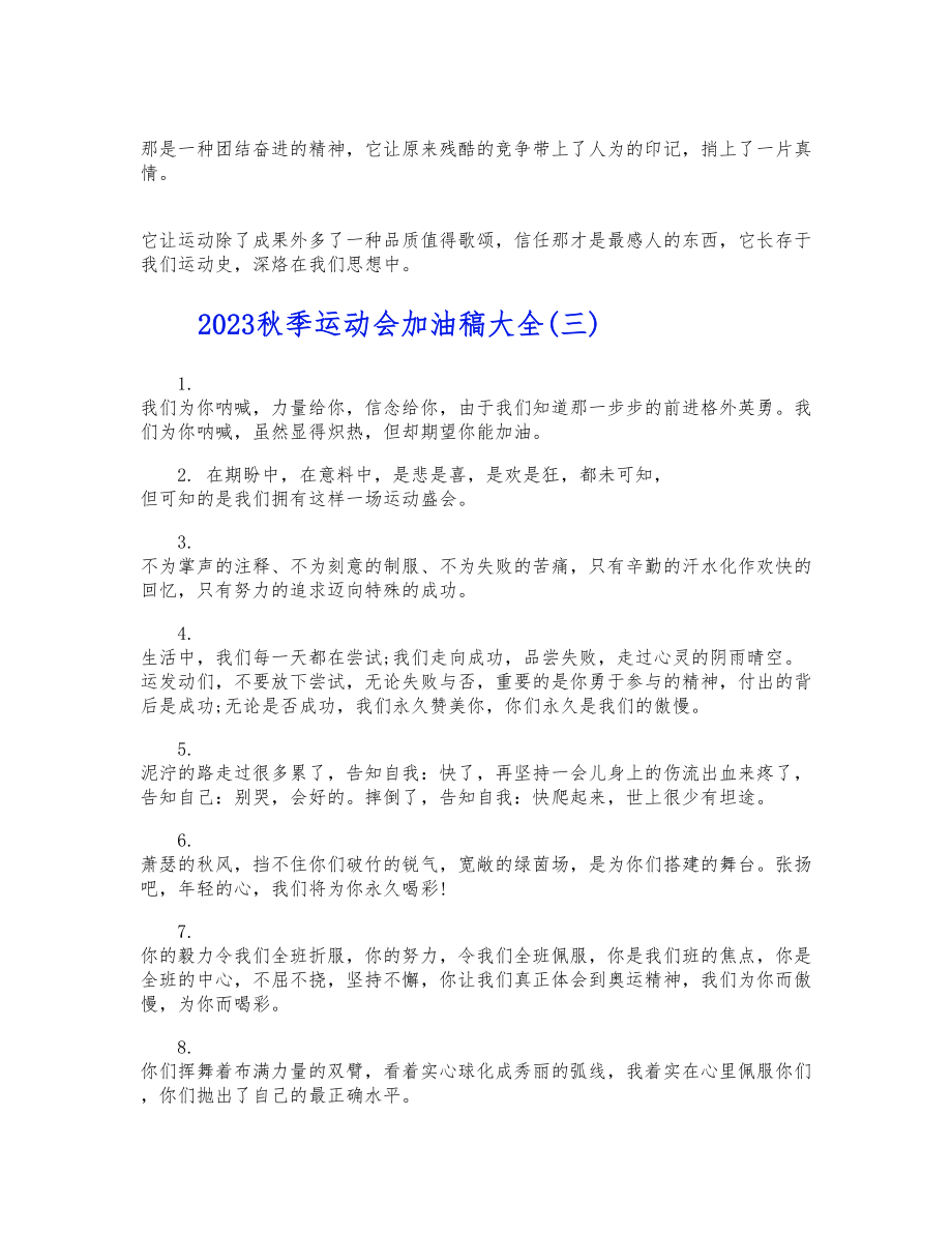 2023秋季运动会加油稿4篇大全.doc_第3页