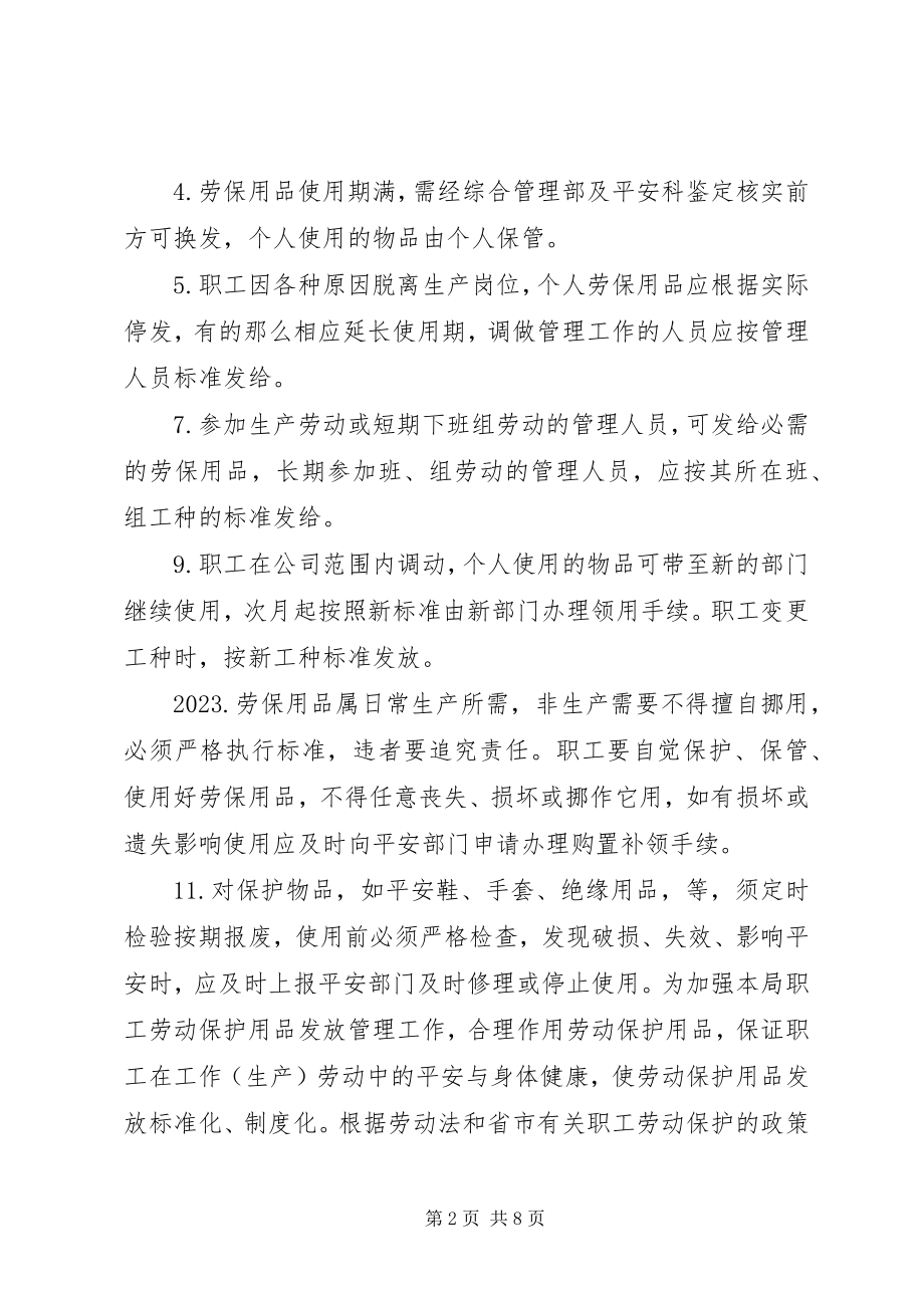 2023年劳动保护用品发放制度.docx_第2页