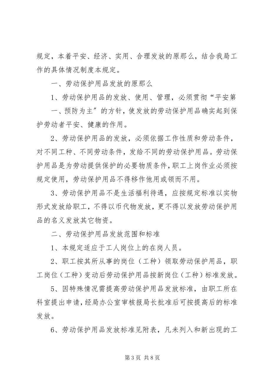 2023年劳动保护用品发放制度.docx_第3页