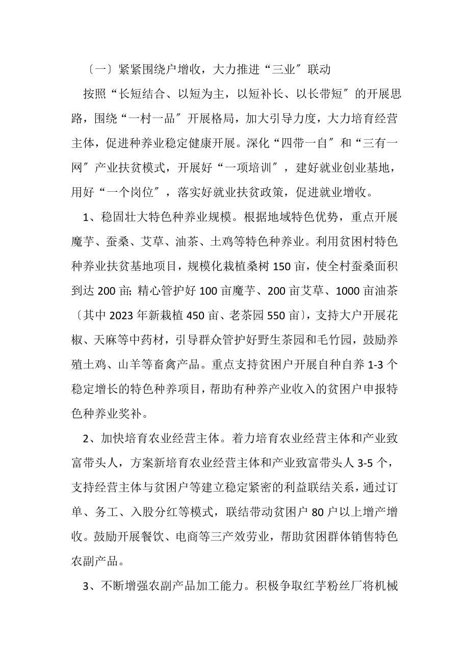 2023年发改委脱贫攻坚收官年工作计划.doc_第2页