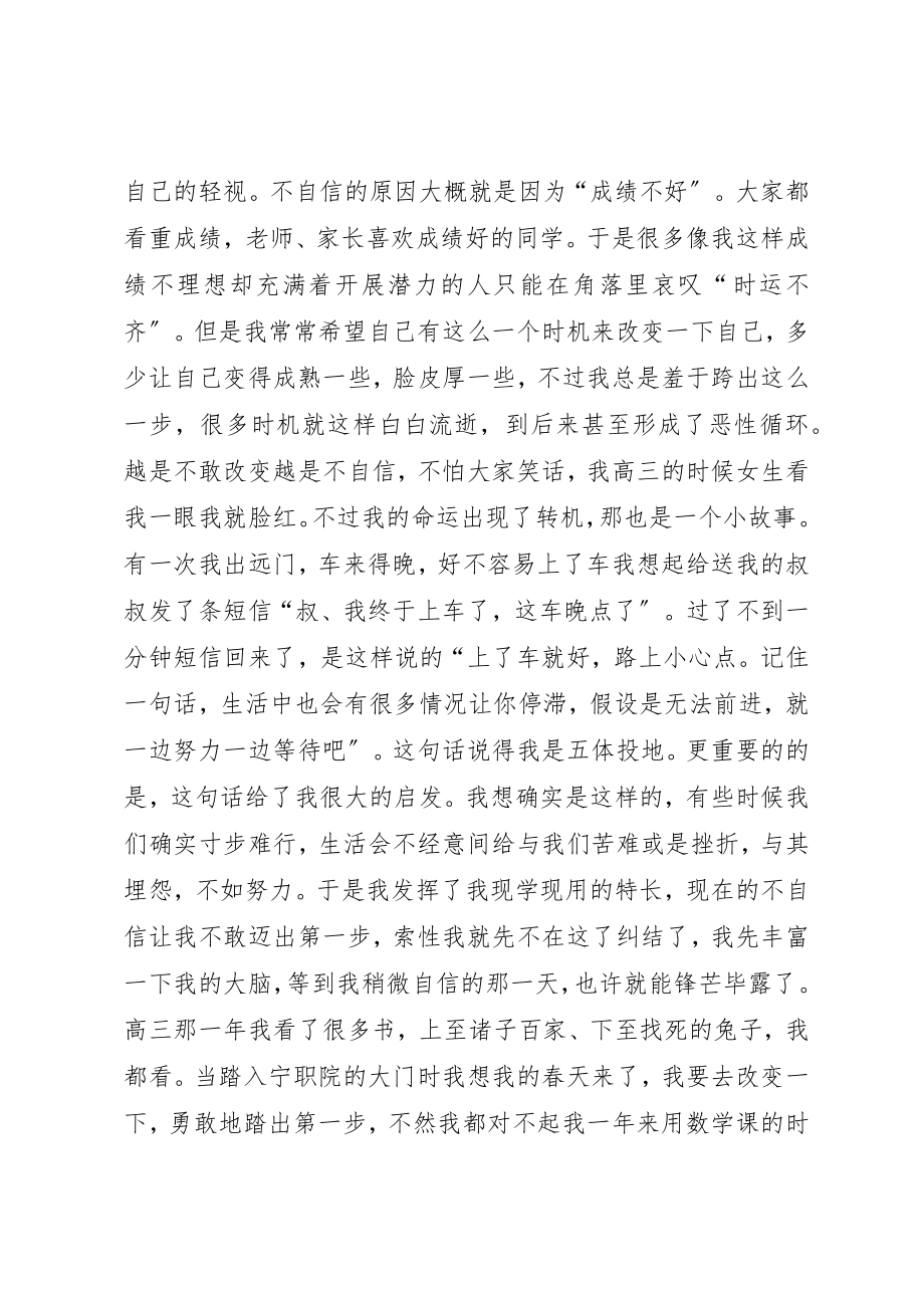 2023年成功大学演讲稿新编.docx_第2页